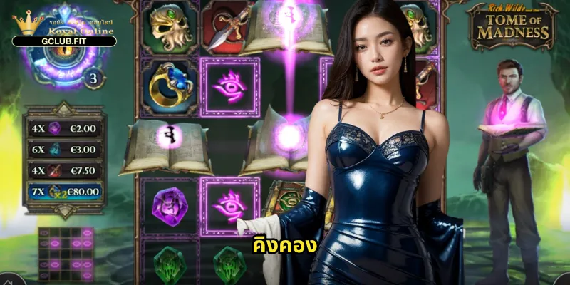 คิงคอง gclub - ตะลุยป่ากับกอริลล่ายักษ์เพื่อชิงเงินล้าน 3 คิงคอง