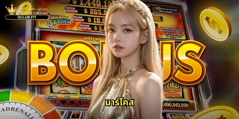 นาร์โคส gclub - ผจญภัยโลกยาเสพติดพร้อมคว้าเงินล้าน 1 นาร์โคส