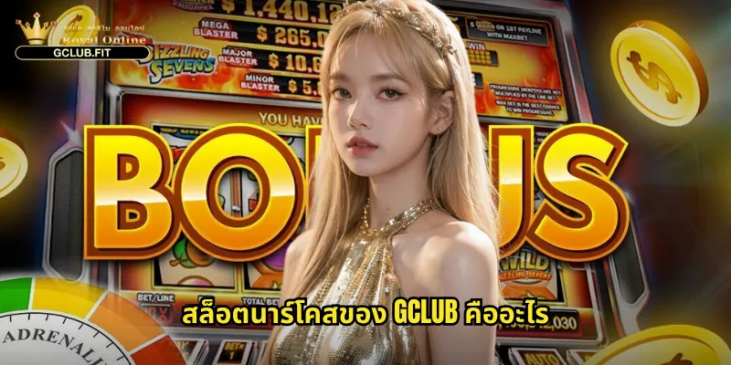 นาร์โคส gclub - ผจญภัยโลกยาเสพติดพร้อมคว้าเงินล้าน 2 สล็อตนาร์โคสของ gclub คืออะไร