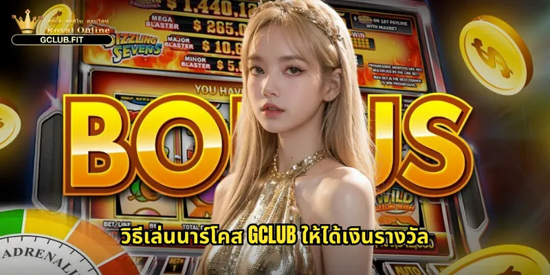 นาร์โคส gclub - ผจญภัยโลกยาเสพติดพร้อมคว้าเงินล้าน 3 วิธีเล่นนาร์โคส gclub ให้ได้เงินรางวัล