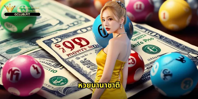 หวยนานาชาติ