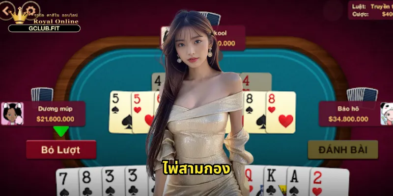 ไพ่สามกอง