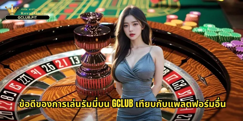 รัมมี่ออนไลน์กับ gclub: เกมไพ่สุดคลาสสิกที่ท้าทายสมองและโชคลาภ 3 ข้อดีของการเล่นรัมมี่บน gclub เทียบกับแพลตฟอร์มอื่น