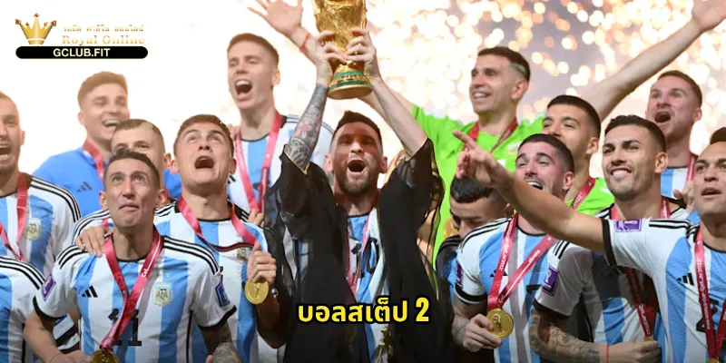 บอลสเต็ป 2