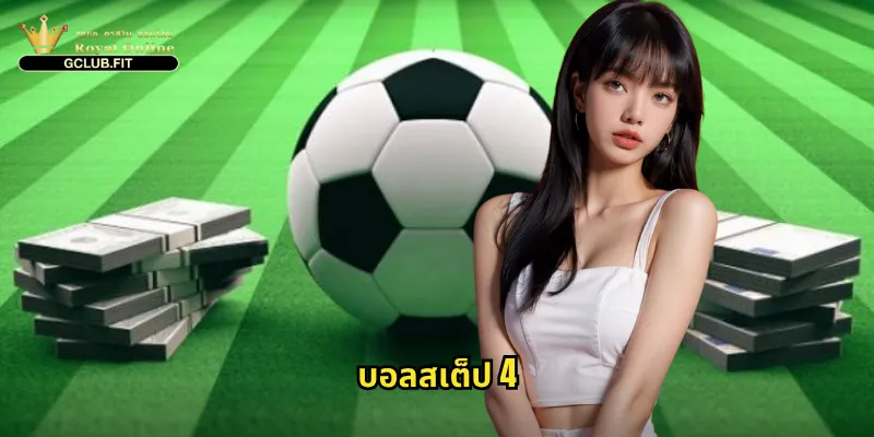 บอลสเต็ป 4